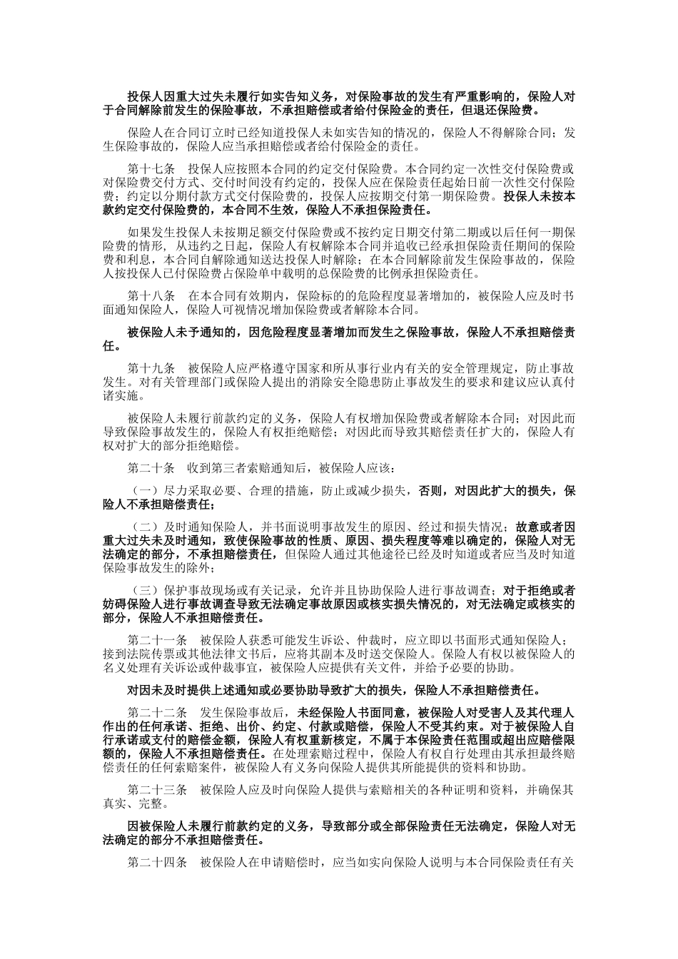 公众责任保险条款_第3页