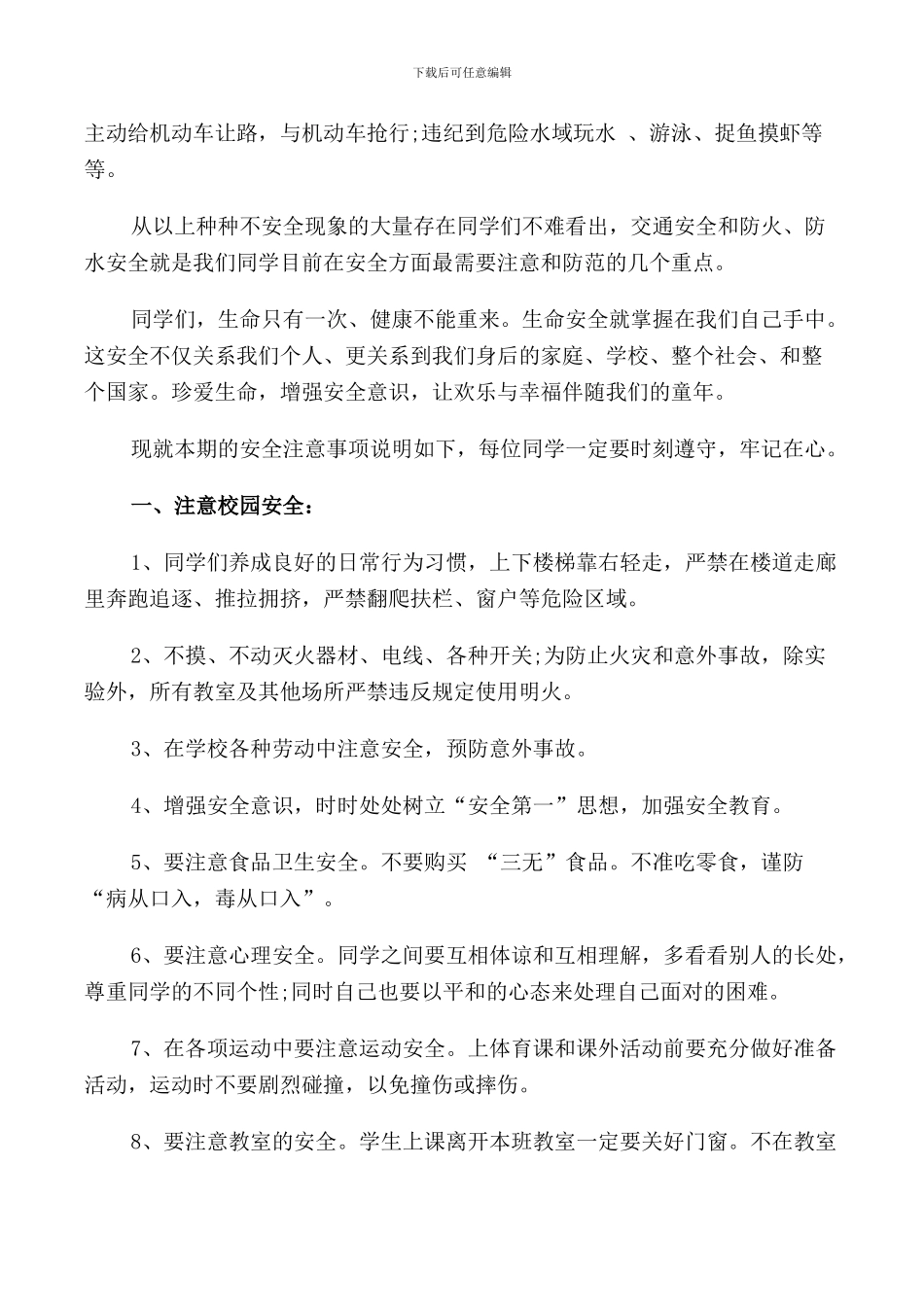 校长安全教育讲话3篇_第2页