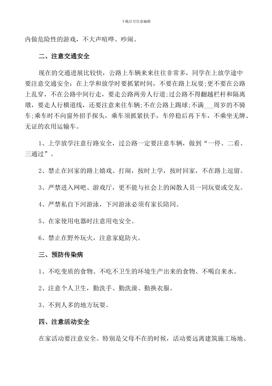 校长安全教育讲话3篇_第3页