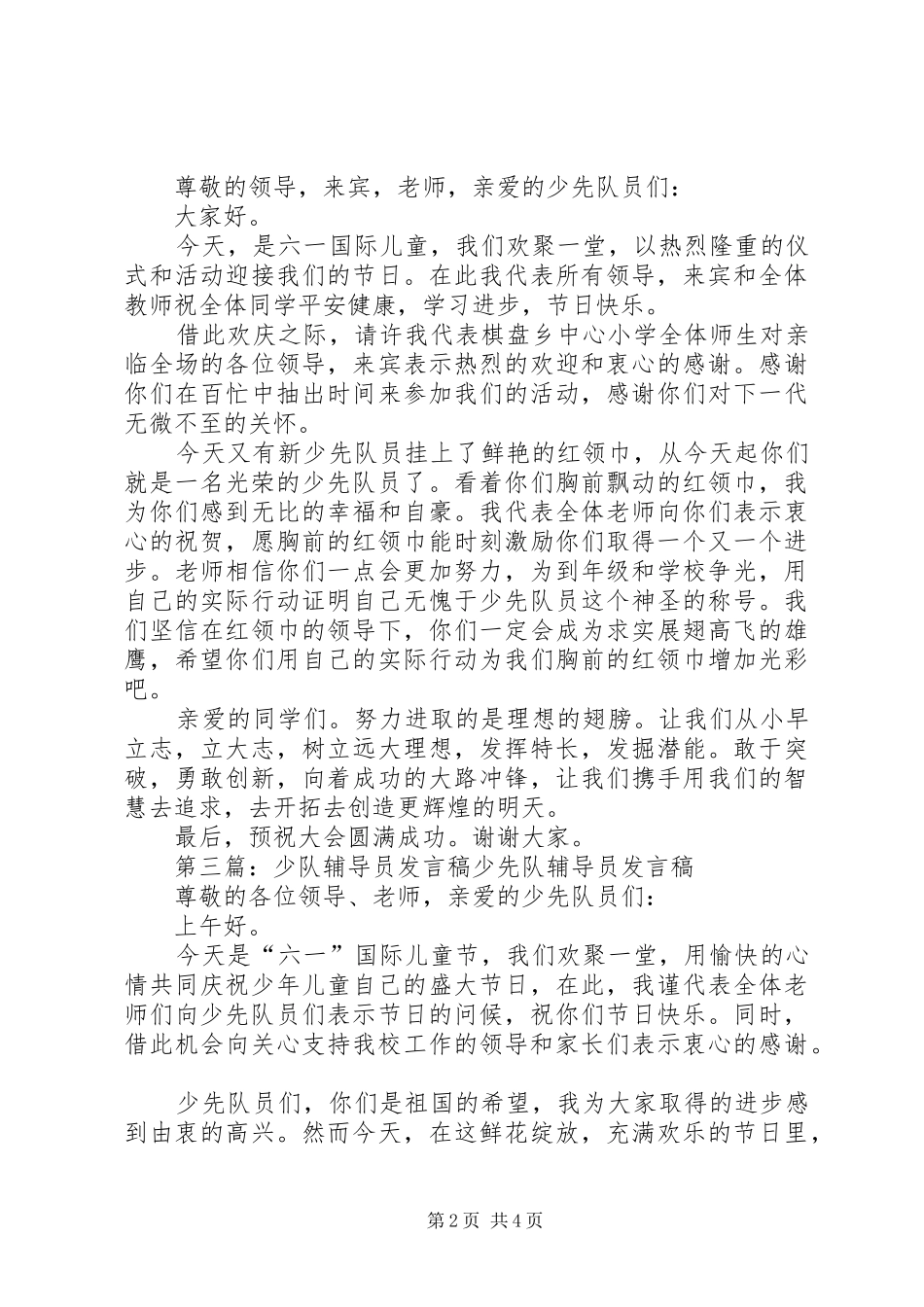 参加少队辅导员培训的体会_第2页