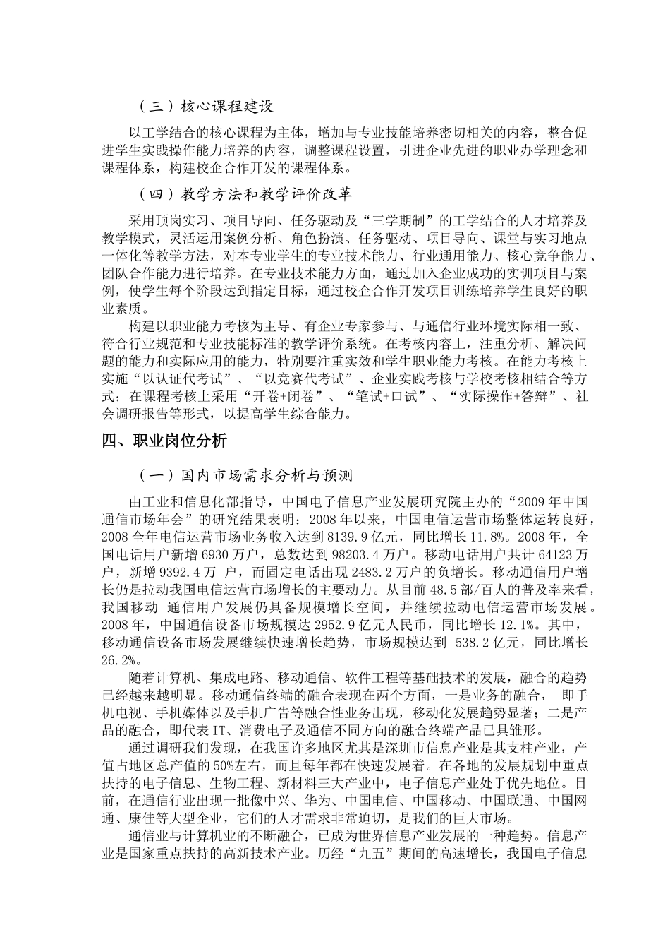 通信技术专业培养方案_第2页