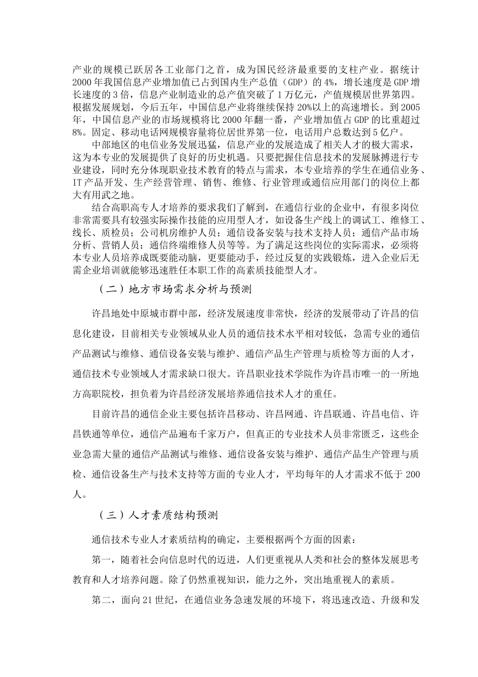 通信技术专业培养方案_第3页