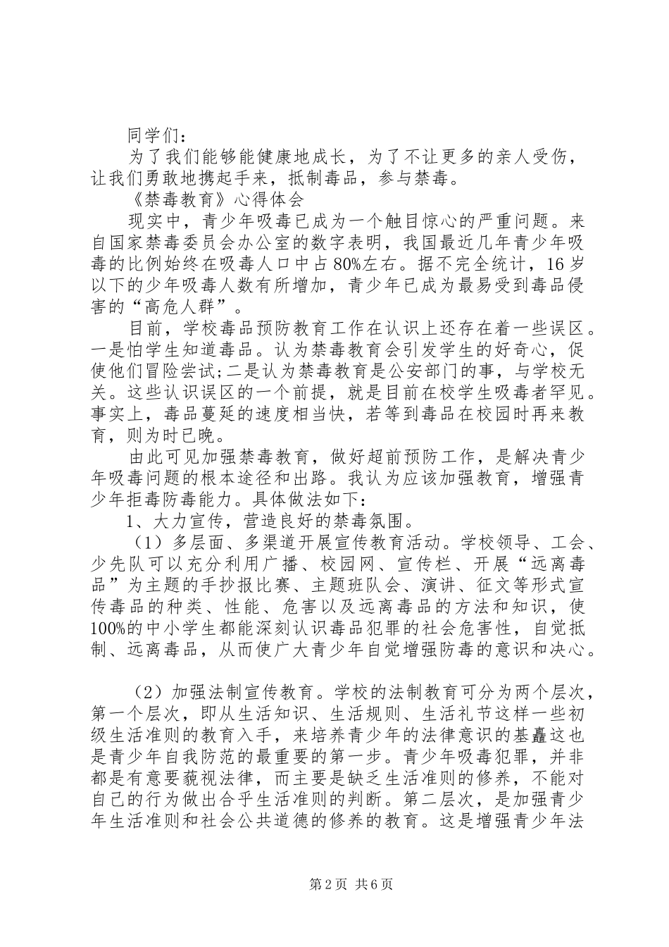 《禁毒教育》心得体会_第2页