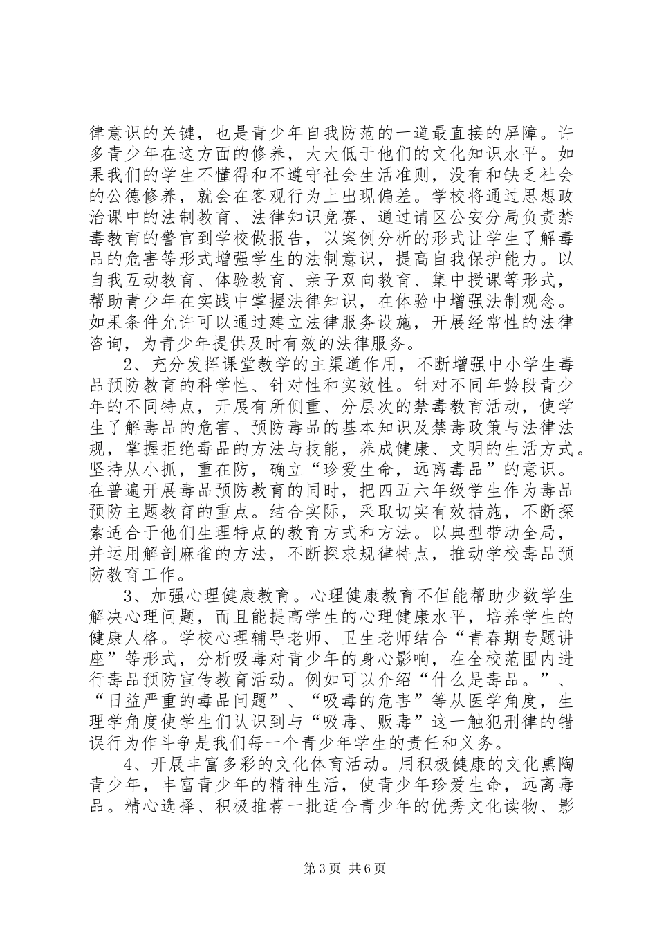 《禁毒教育》心得体会_第3页