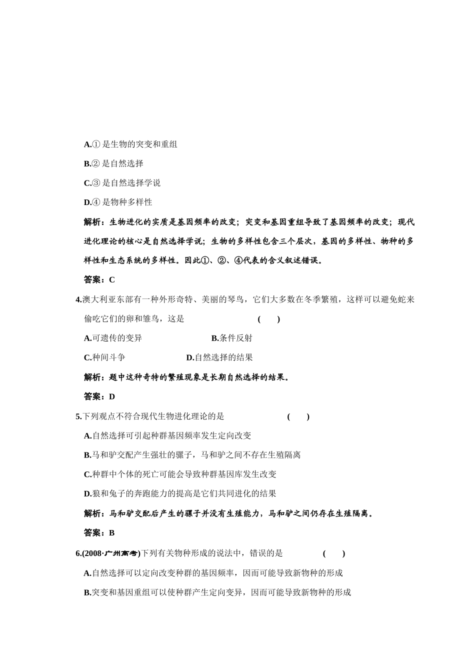现代生物进代理论知识巩固练习及解析_第2页