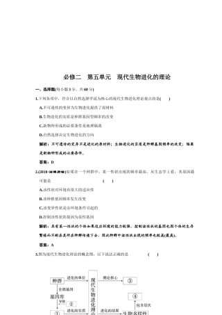 现代生物进代理论知识巩固练习及解析