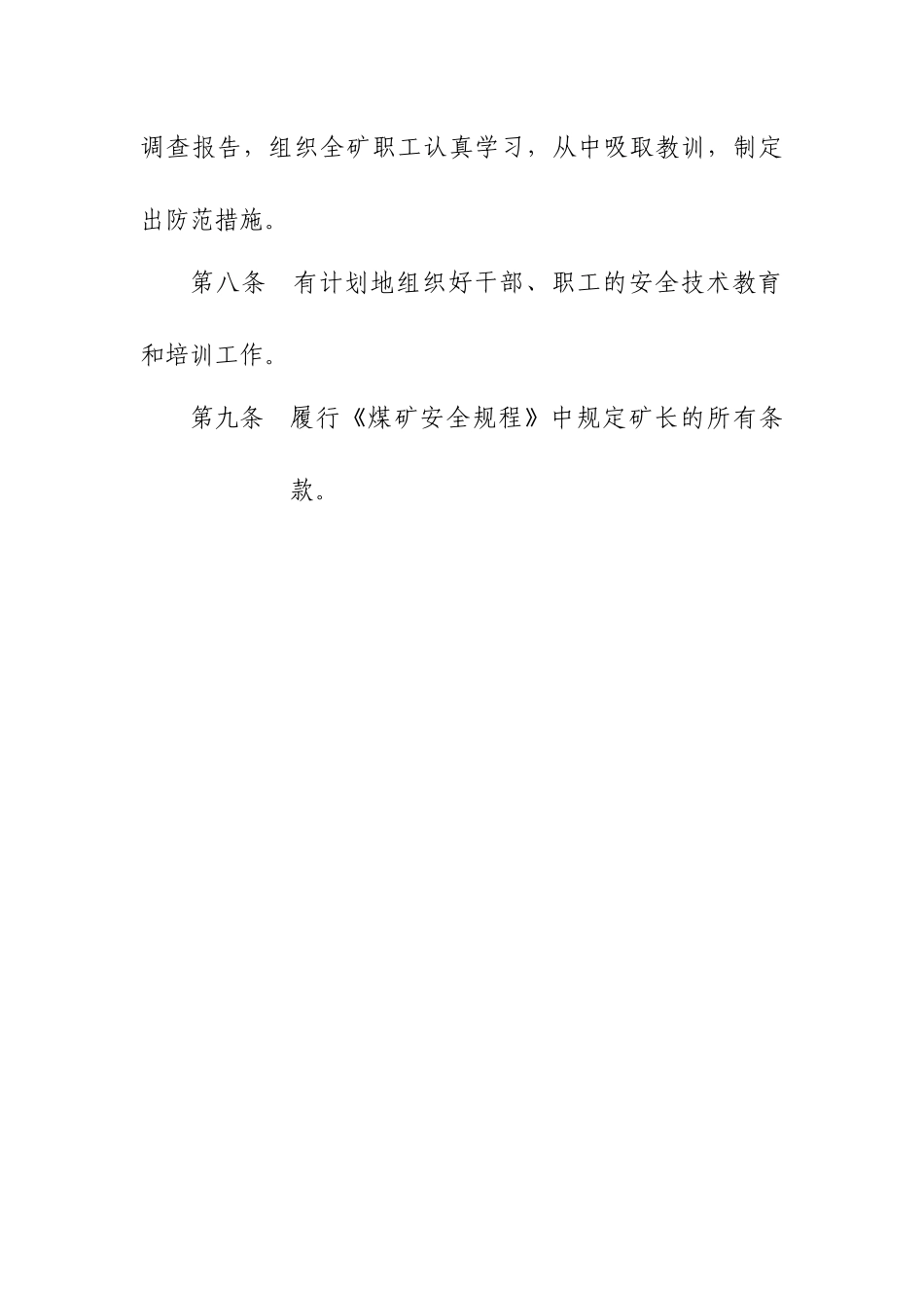 矿区岗位责任制汇总_第3页