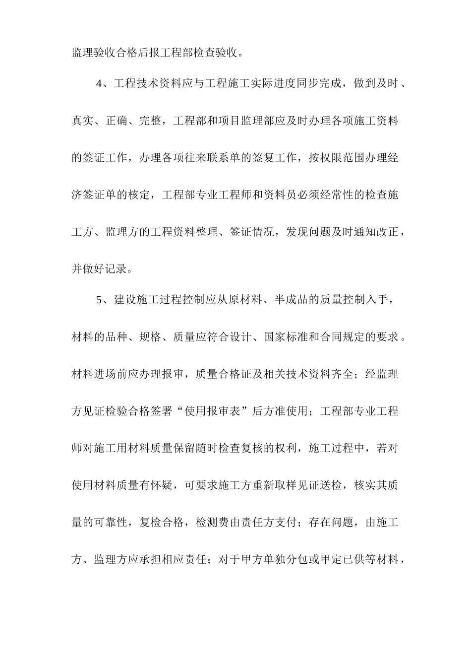 某房地产公司建设工程质量实施标准_第2页