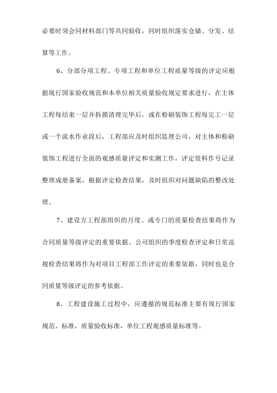 某房地产公司建设工程质量实施标准_第3页