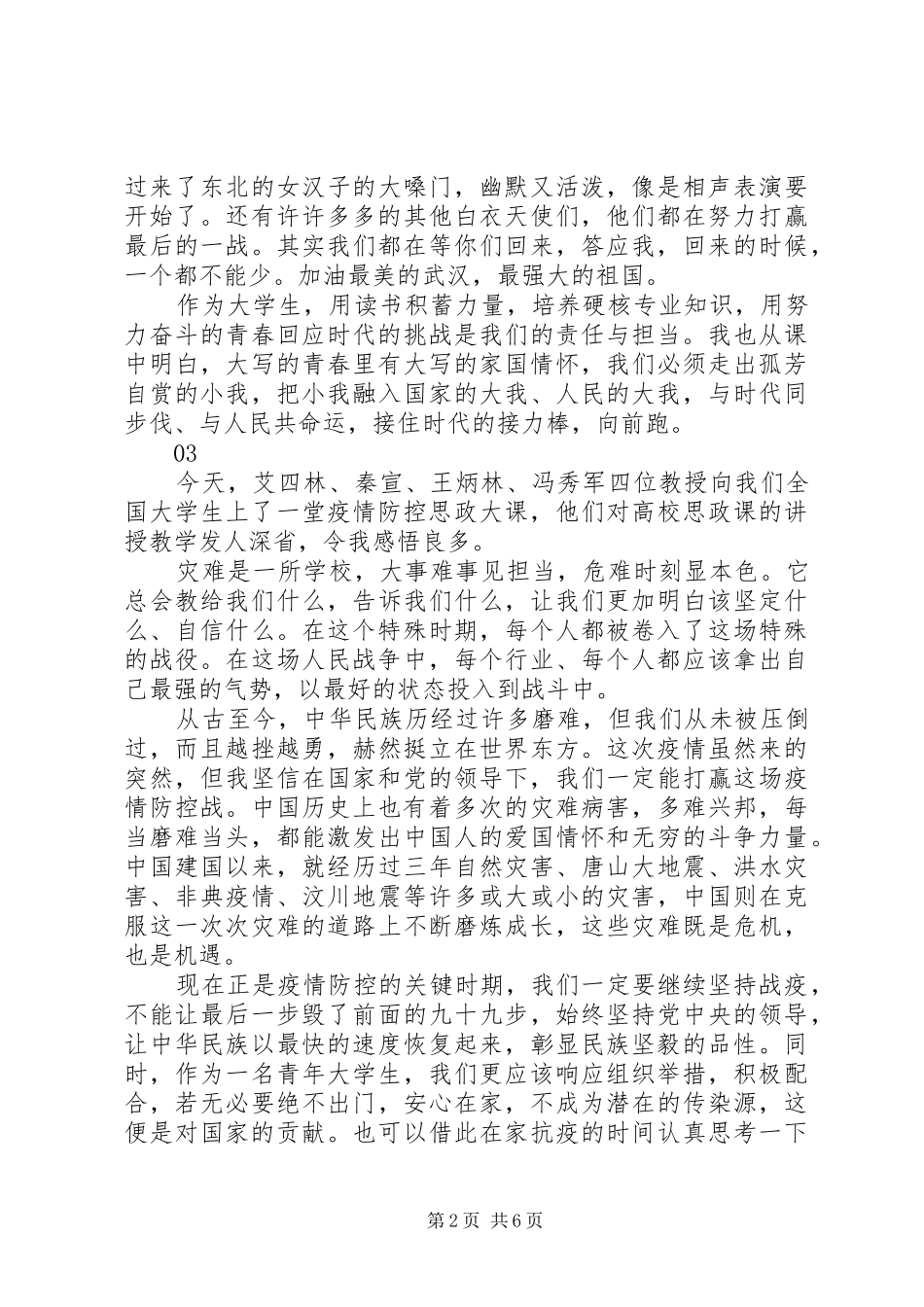 20XX年疫情防控思政课观后感个人感悟汇编6篇_第2页
