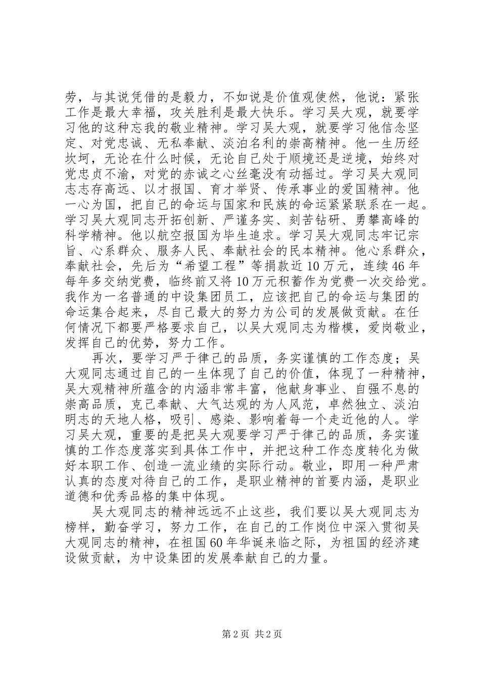 向吴大观同志学习心得_第2页