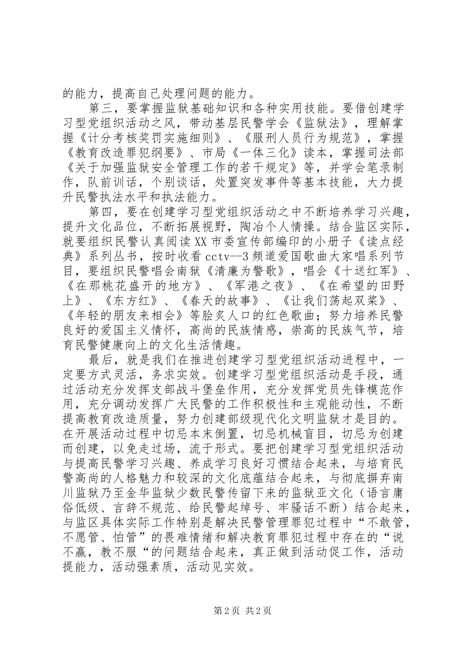 创建学习型党组织学习心得体会_第2页