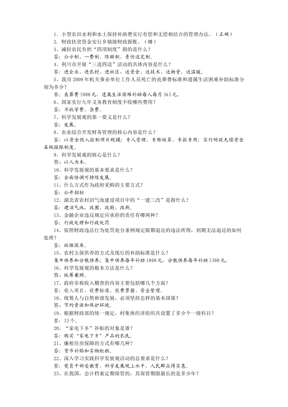 1小型农田水利和水土保持补助费实行有偿和无偿相结合的_第1页