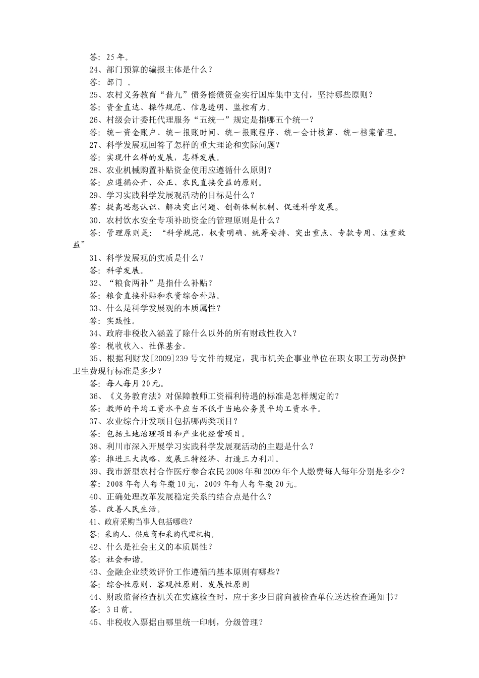 1小型农田水利和水土保持补助费实行有偿和无偿相结合的_第2页
