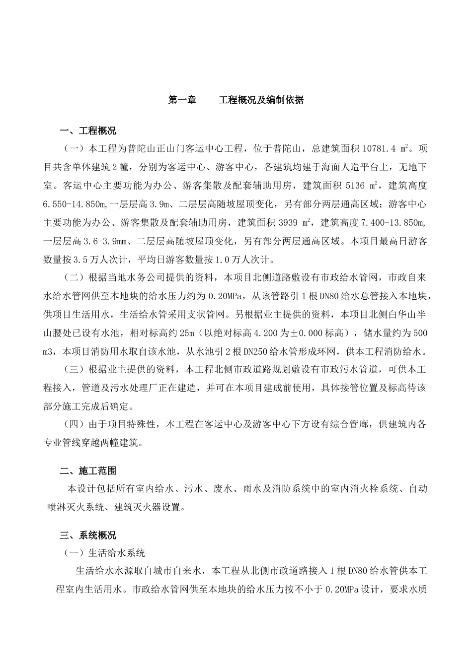 普陀山正山门客运中心项目给排水工程专项方案20170901_第2页