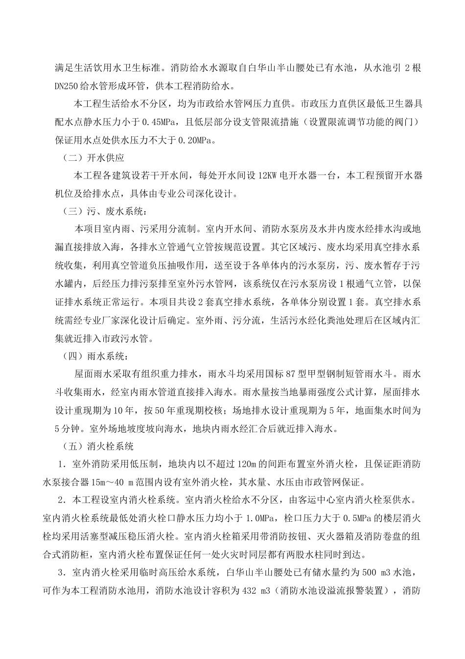 普陀山正山门客运中心项目给排水工程专项方案20170901_第3页