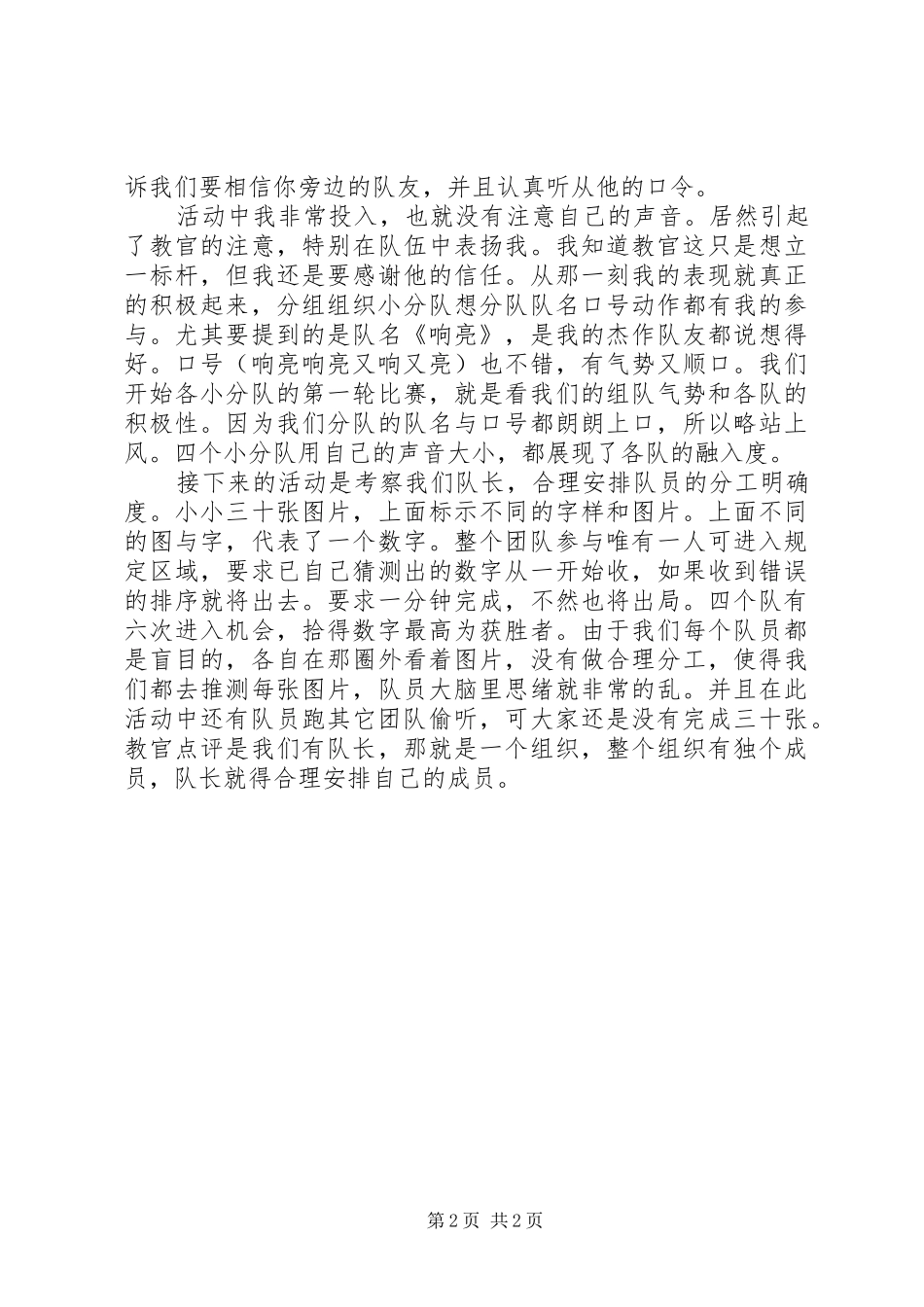 培训集体团体协作能力的心得_第2页