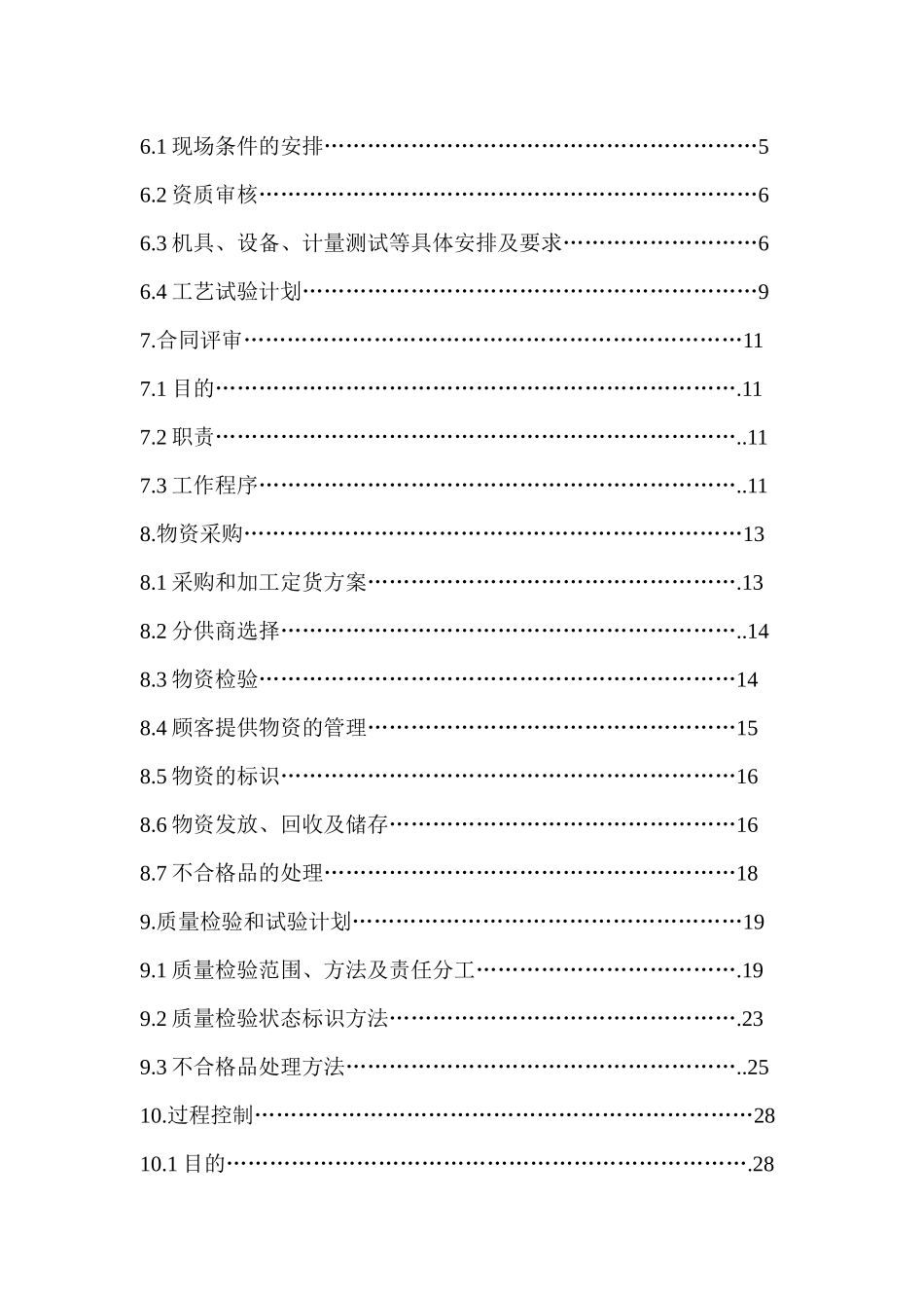 重庆某地产·水晶郦城质量计划书dmaya_第3页