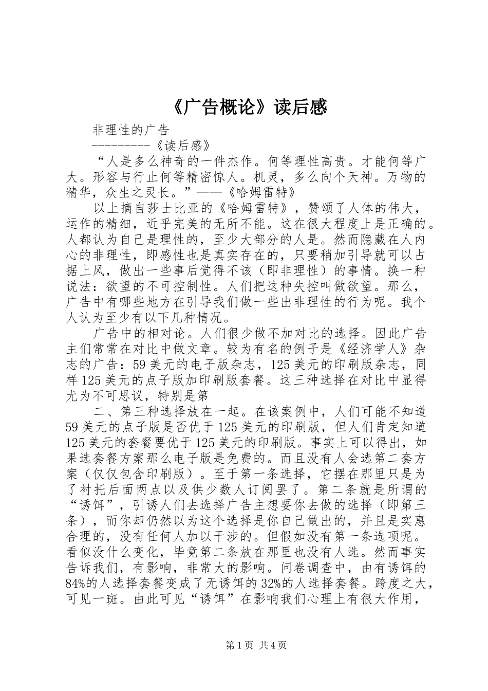 《广告概论》读后感_第1页