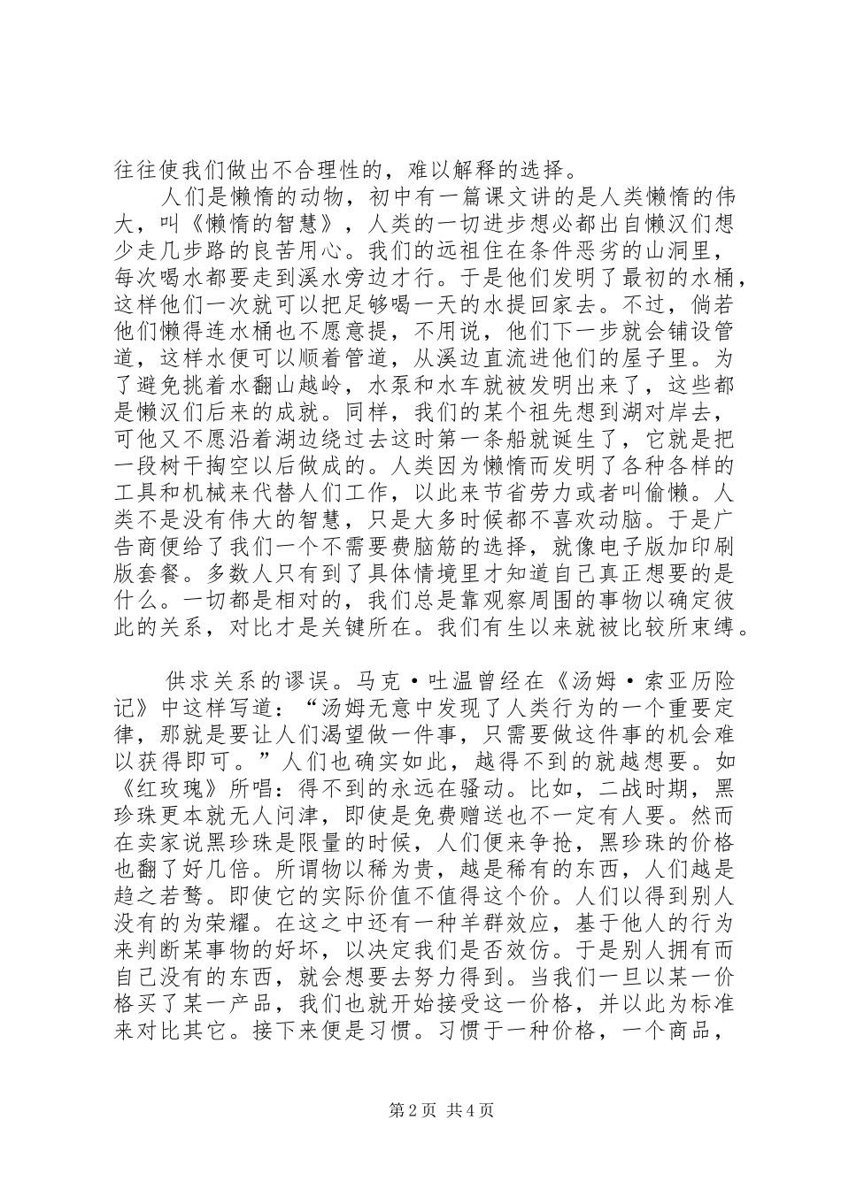 《广告概论》读后感_第2页