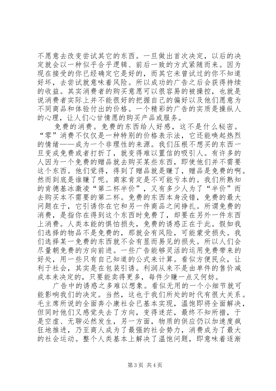 《广告概论》读后感_第3页