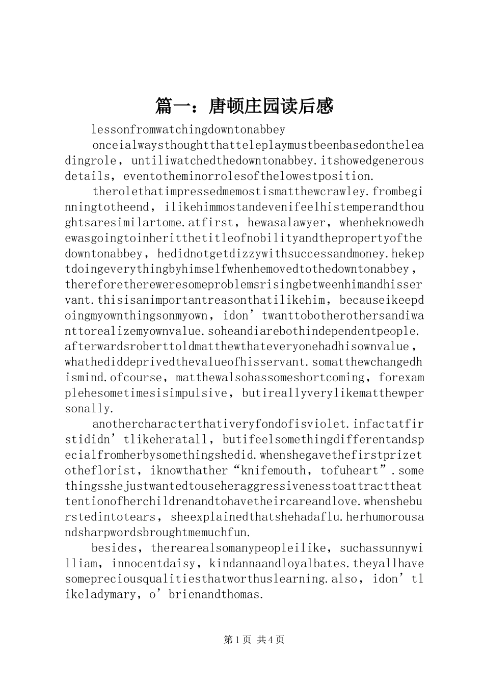 篇一：唐顿庄园读后感_第1页