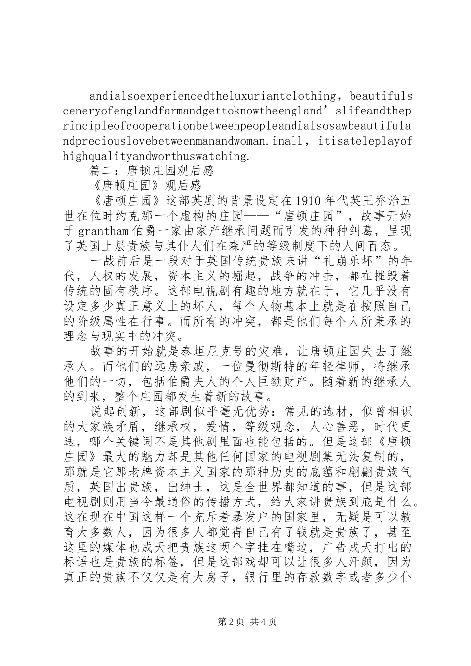篇一：唐顿庄园读后感_第2页