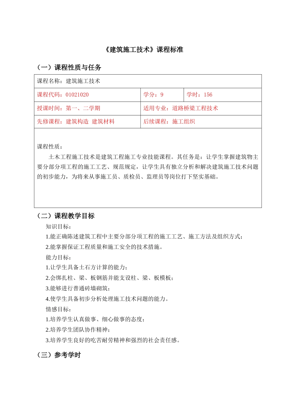 34工程专业课程标准_第2页