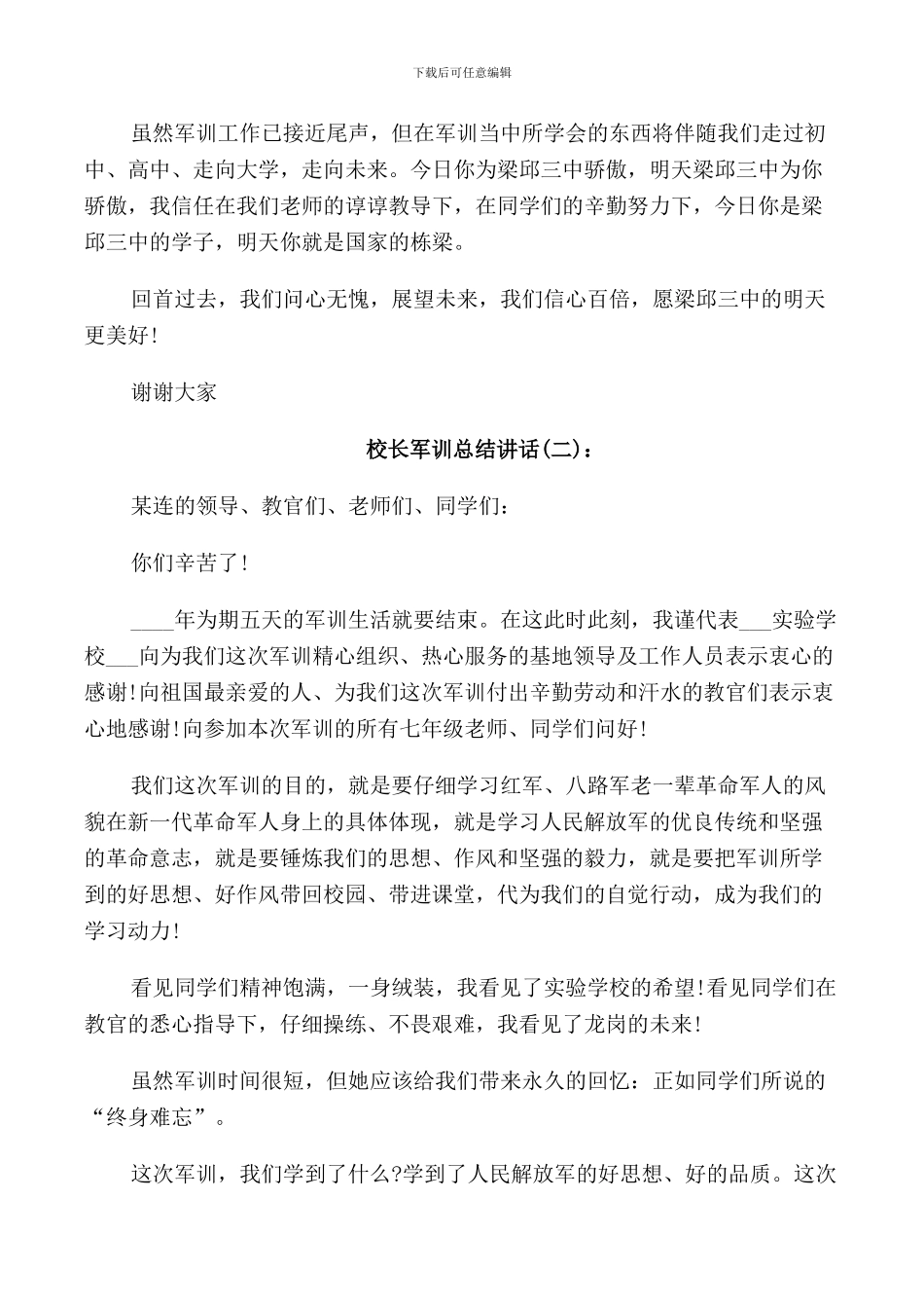 校长军训总结讲话_第2页