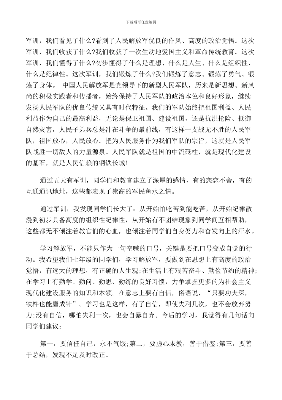 校长军训总结讲话_第3页