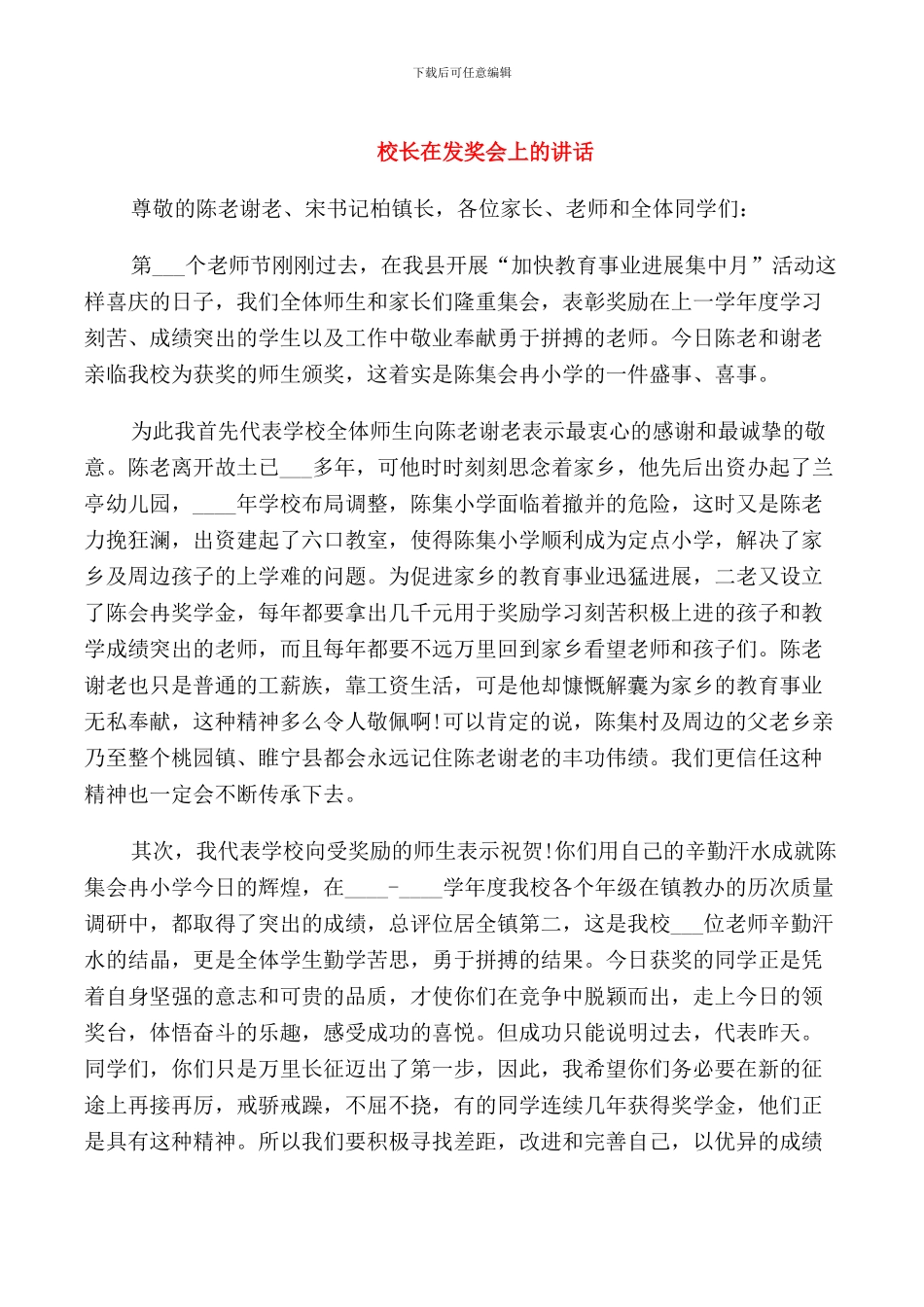 校长在发奖会上的讲话_第1页