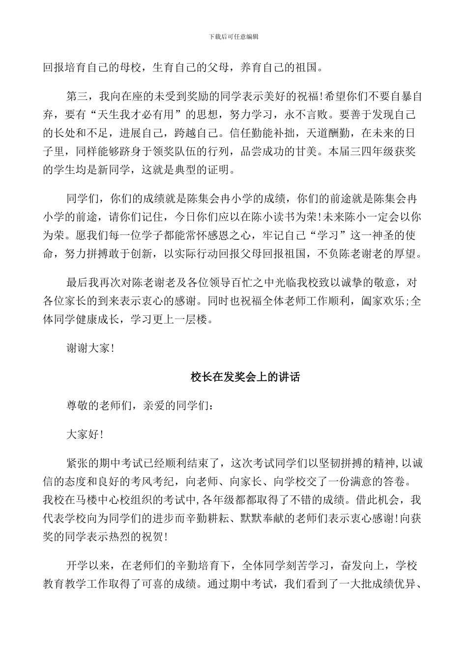 校长在发奖会上的讲话_第2页