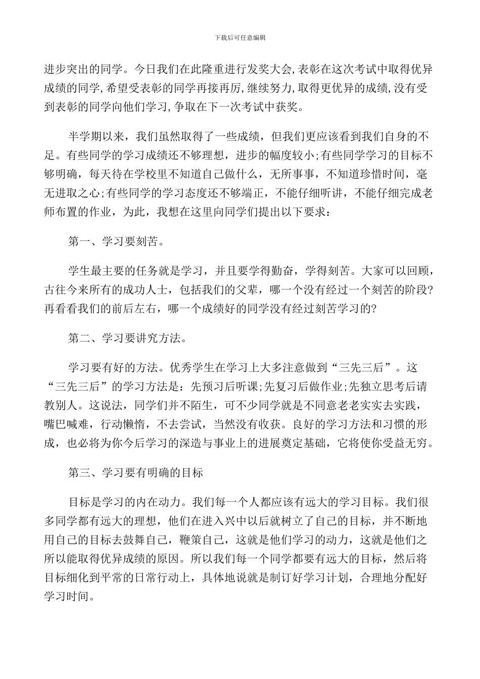校长在发奖会上的讲话_第3页