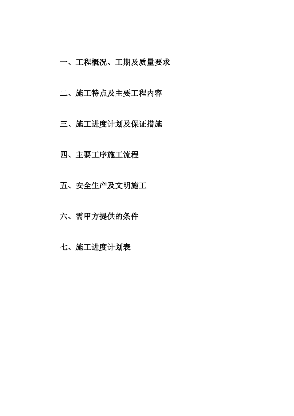 住宅公共部分装修施工组织设计_第2页