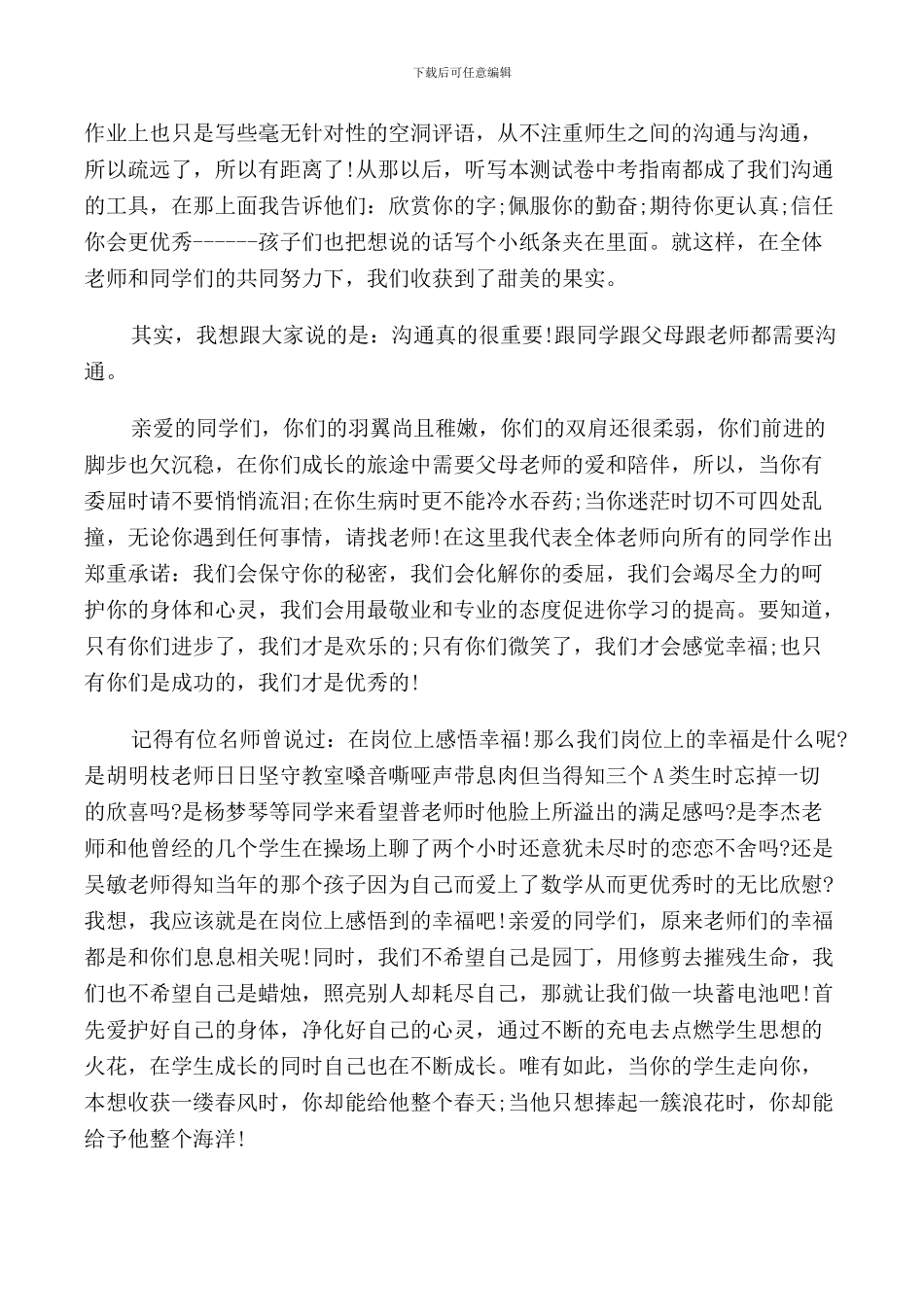 校长在2024秋季开学国旗下讲话_第3页