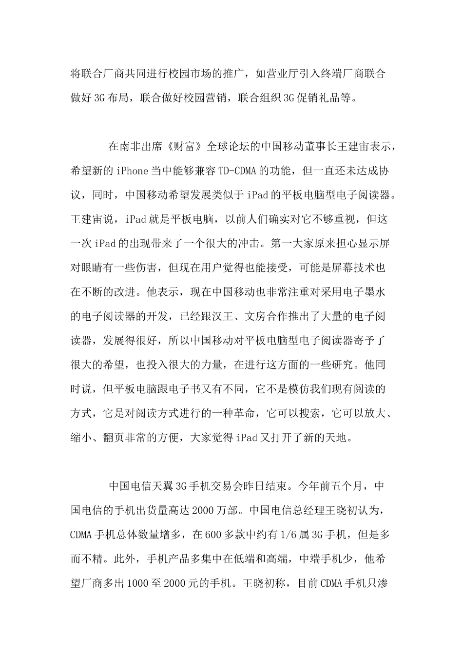 移动通信行业每周综述（XXXX0628—XXXX0704）_第2页