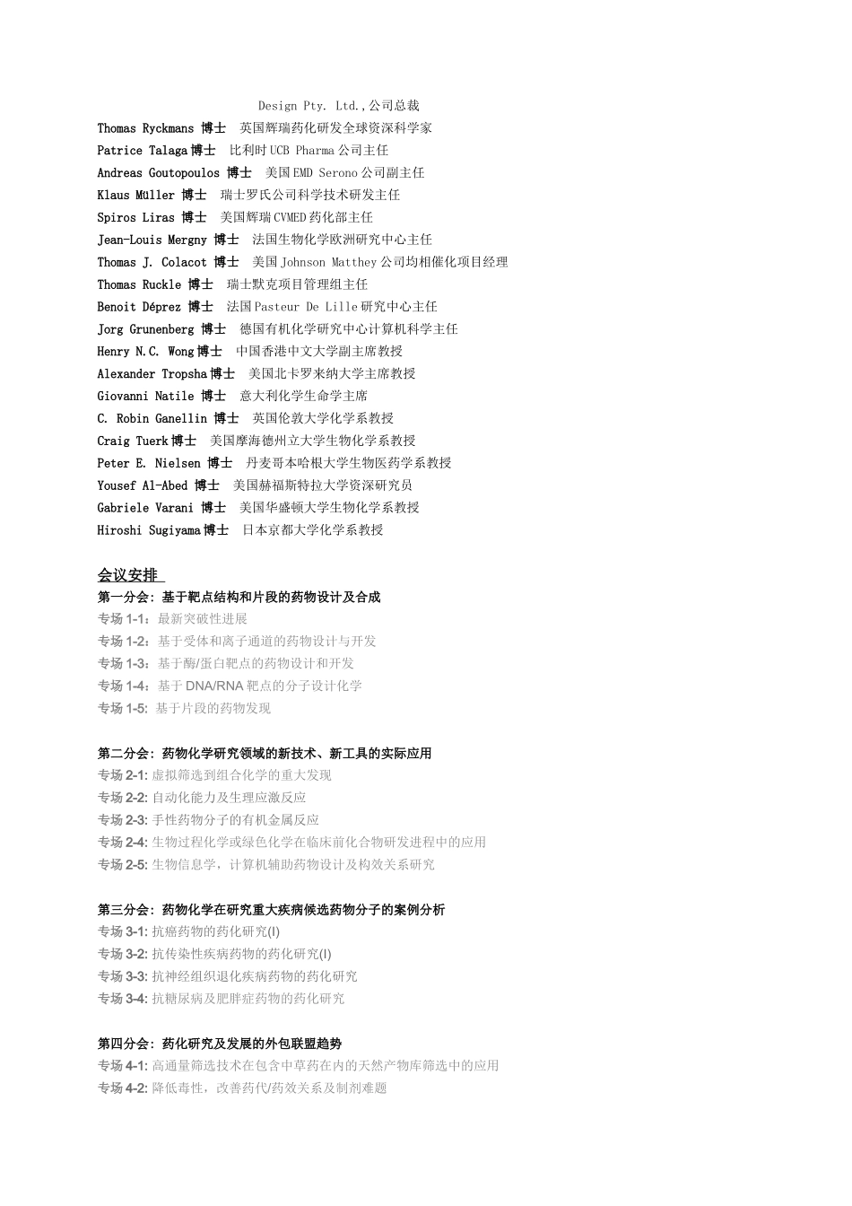 XXXX第一届世界药物化学大会邀请函_第2页