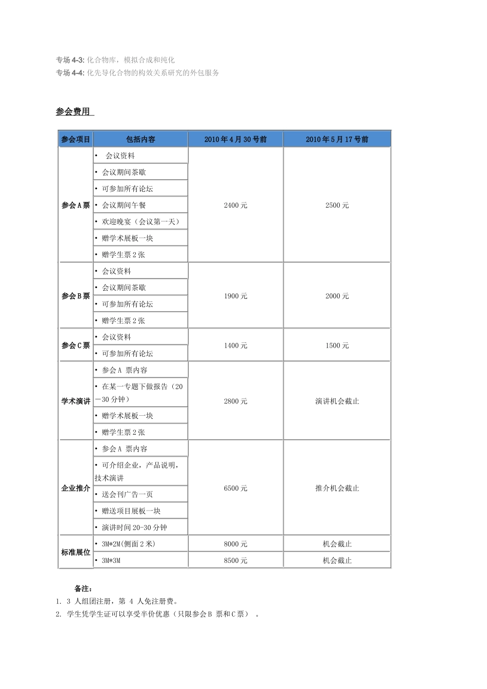 XXXX第一届世界药物化学大会邀请函_第3页