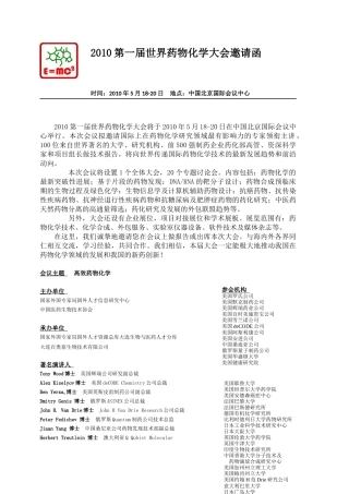 XXXX第一届世界药物化学大会邀请函