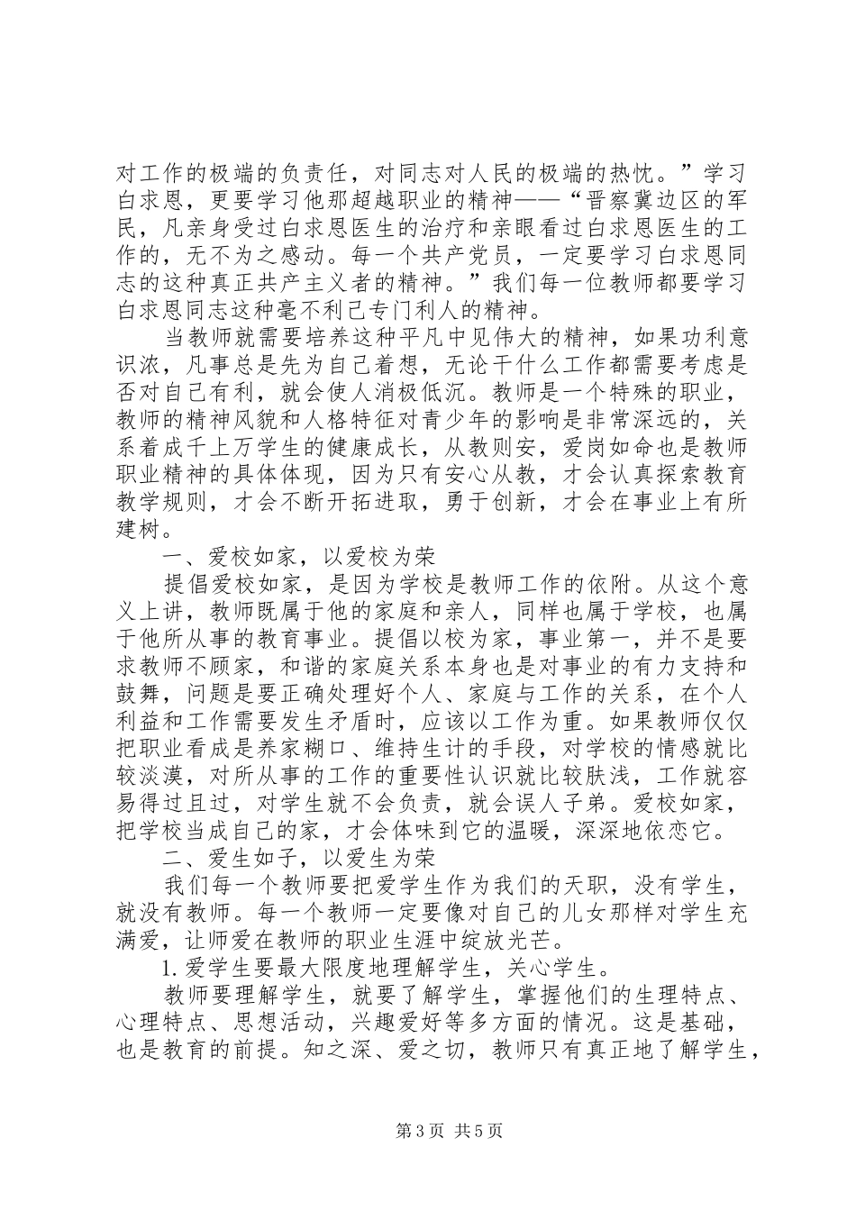 学习白求恩精神心得体会[五篇材料]_第3页