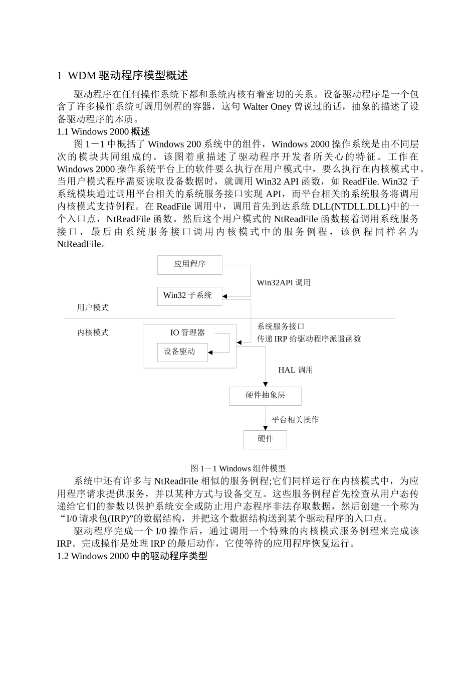USB接口通信(驱动)的设计与实现_第2页