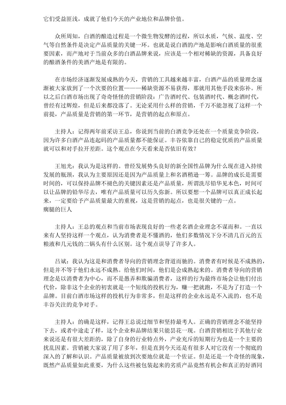 白酒营销需要回归理性_第2页