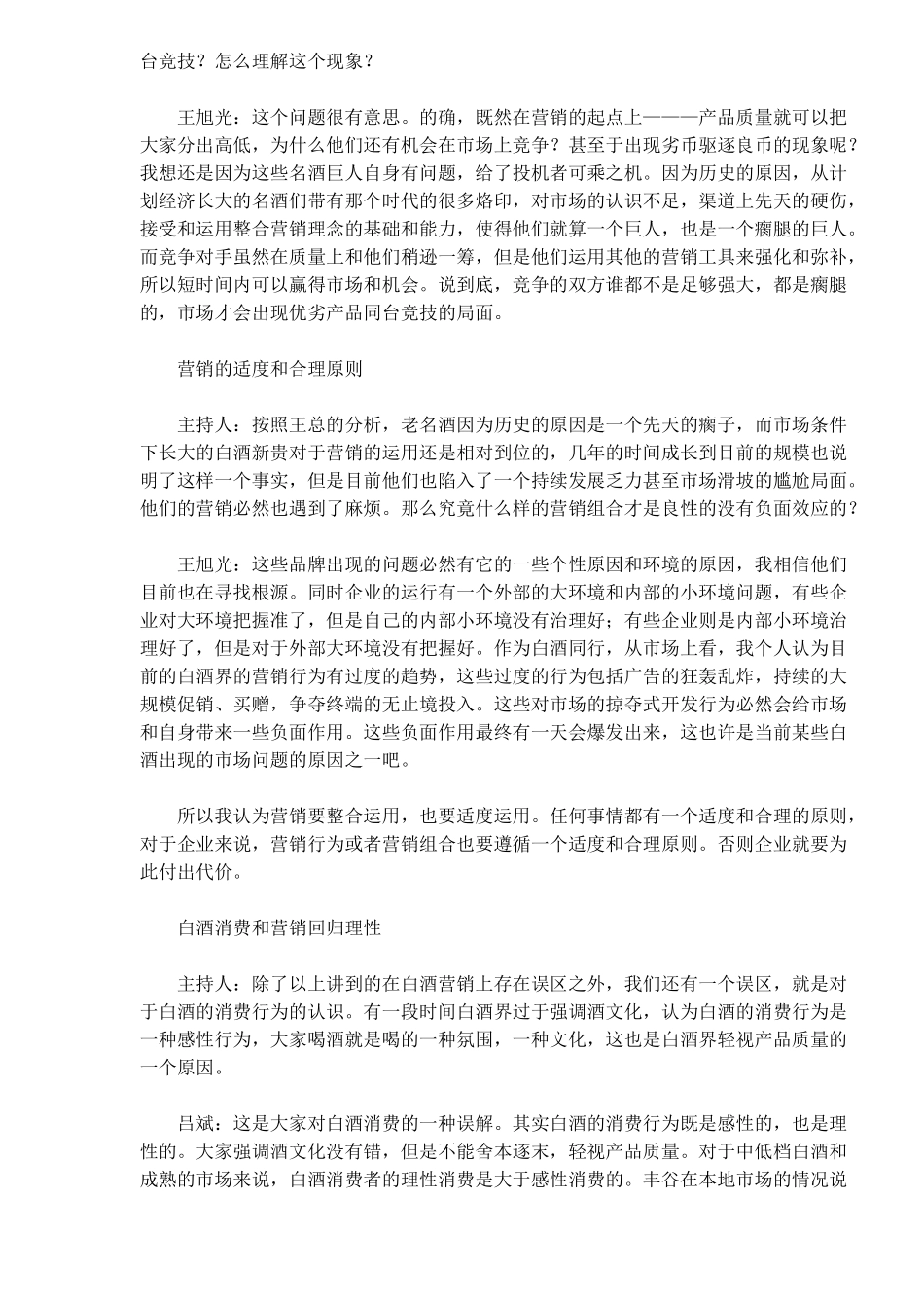 白酒营销需要回归理性_第3页