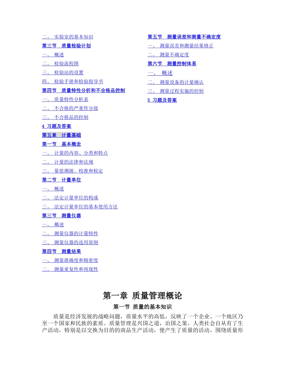 质量工程师《质量专业综合知识》（推荐doc214）_第3页