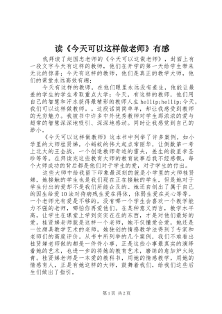读《今天可以这样做老师》有感