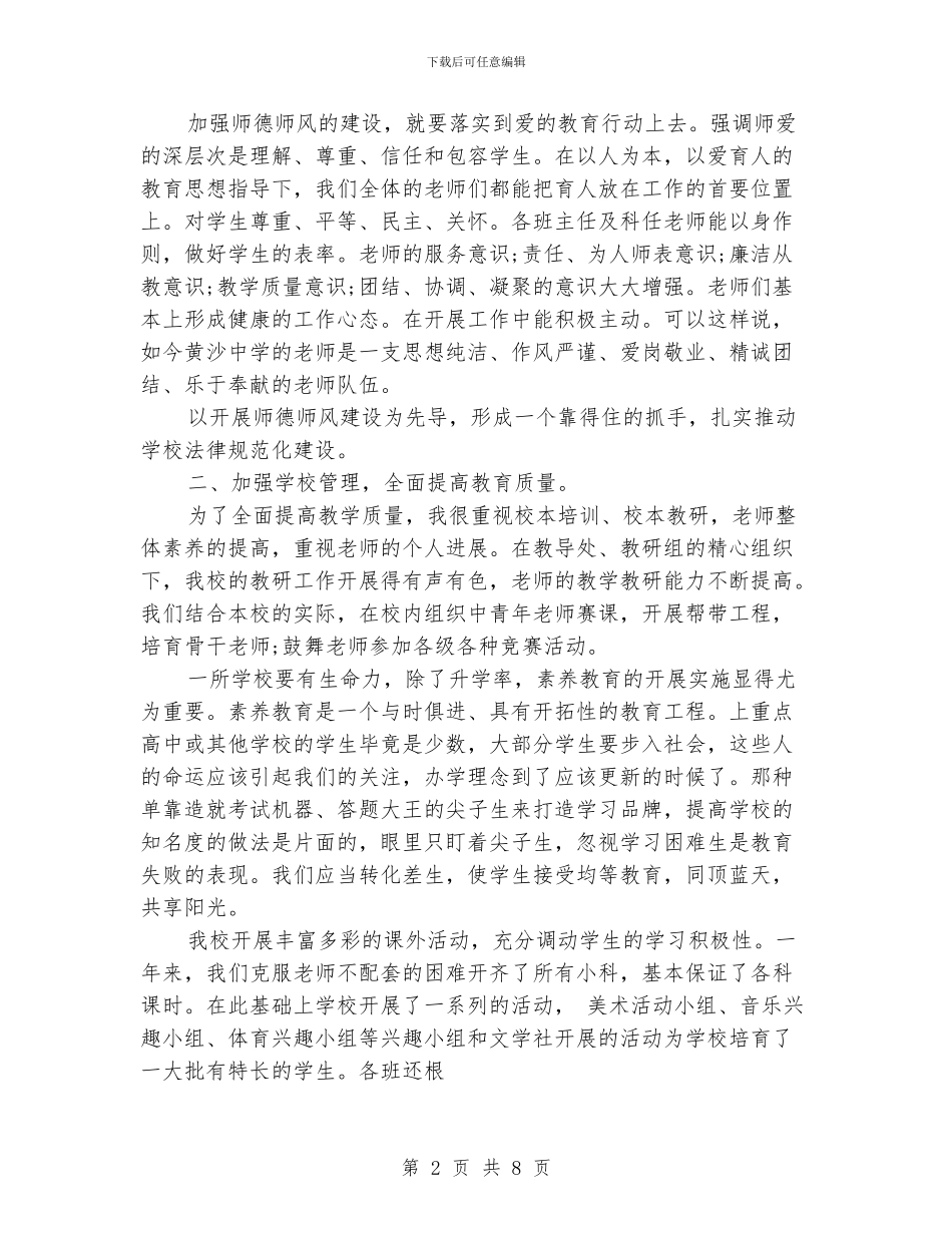 校长师德师风学习心得体会_第2页