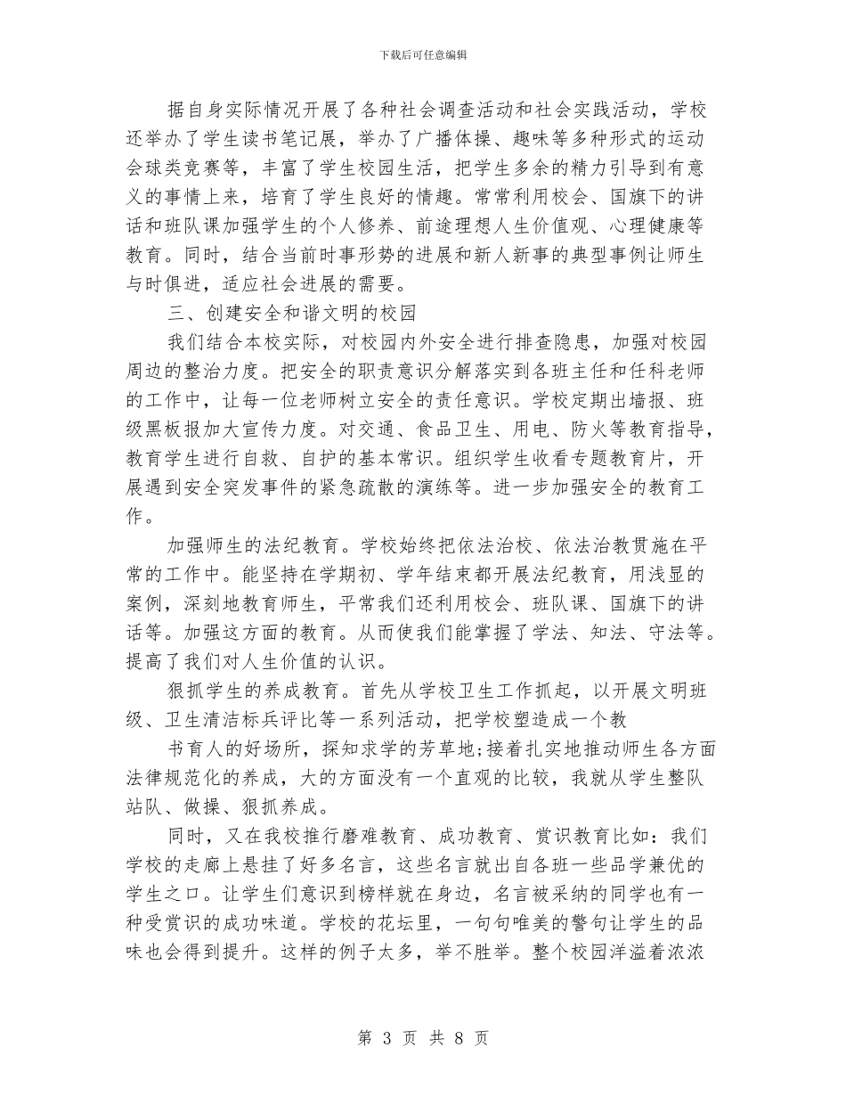 校长师德师风学习心得体会_第3页