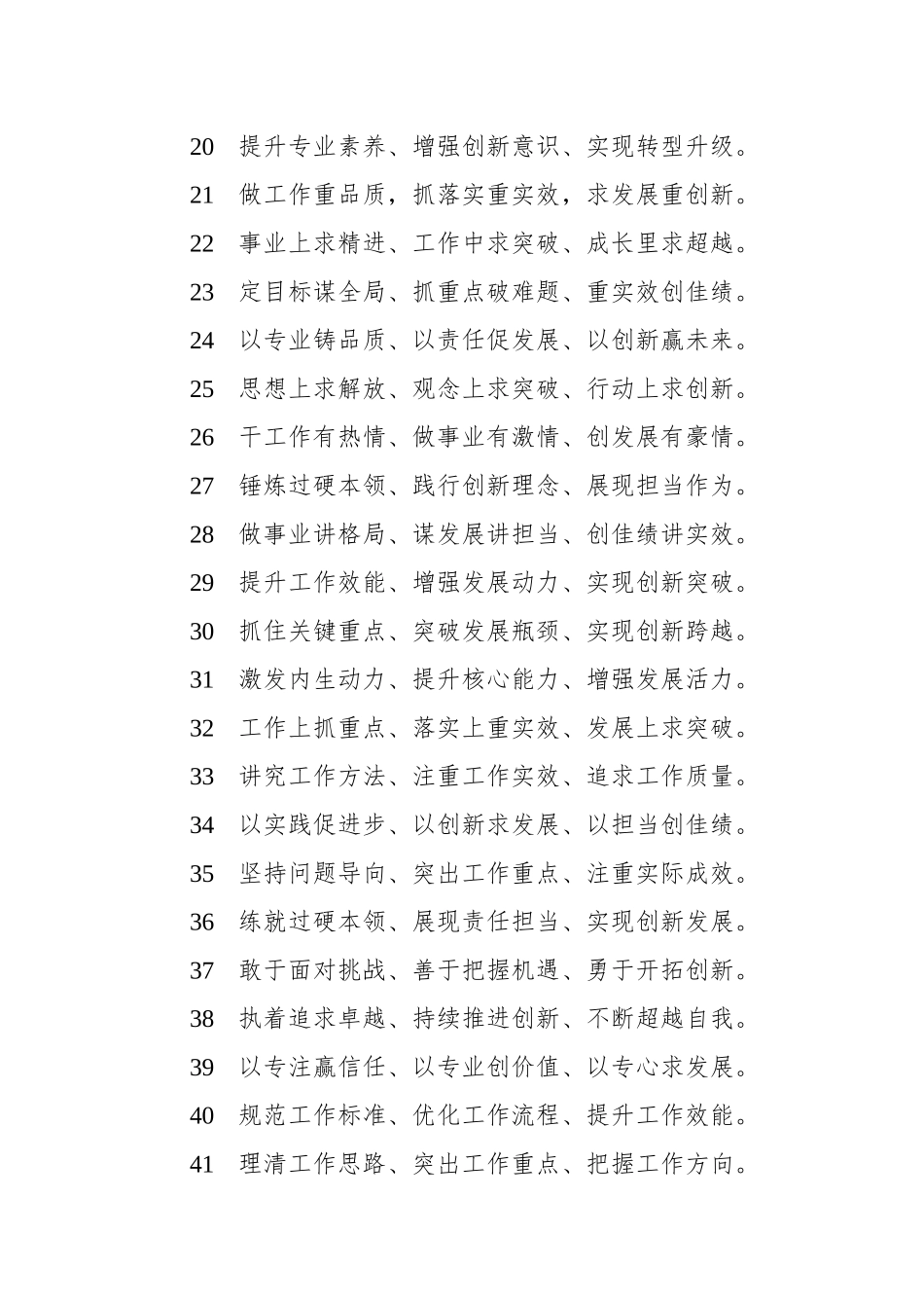 写材料实用金句集锦（88句）_第2页