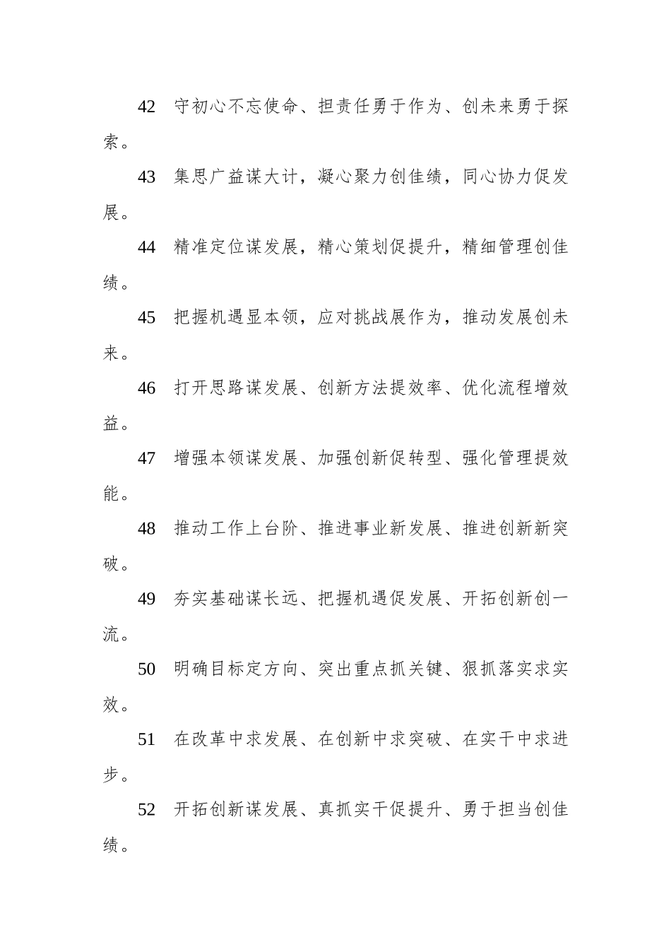 写材料实用金句集锦（88句）_第3页
