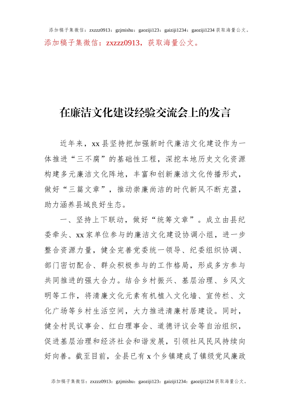 在廉洁文化建设经验交流会上的发言（2篇）_第2页